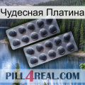 Чудесная Платина 31